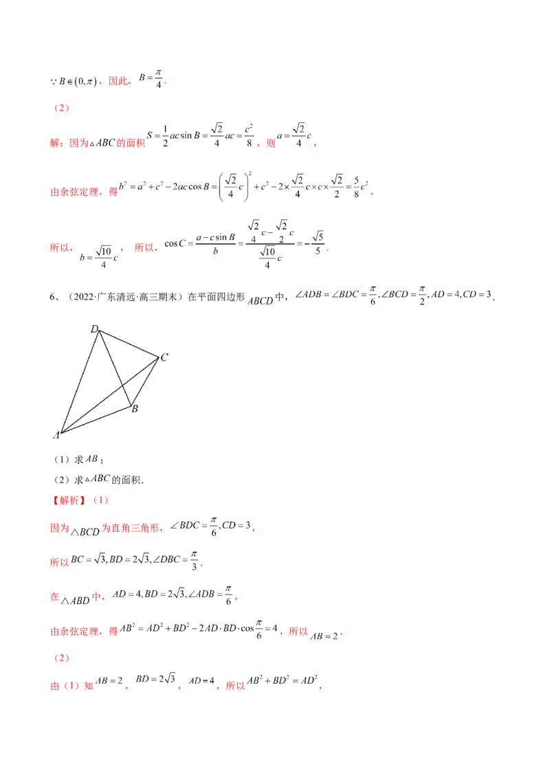 专题03正余弦定理及其应用（解析版）_2.2025数学总复习_2023年新高考资料_二轮复习_2023年高考数学二轮专题训练（新高考地区专用）
