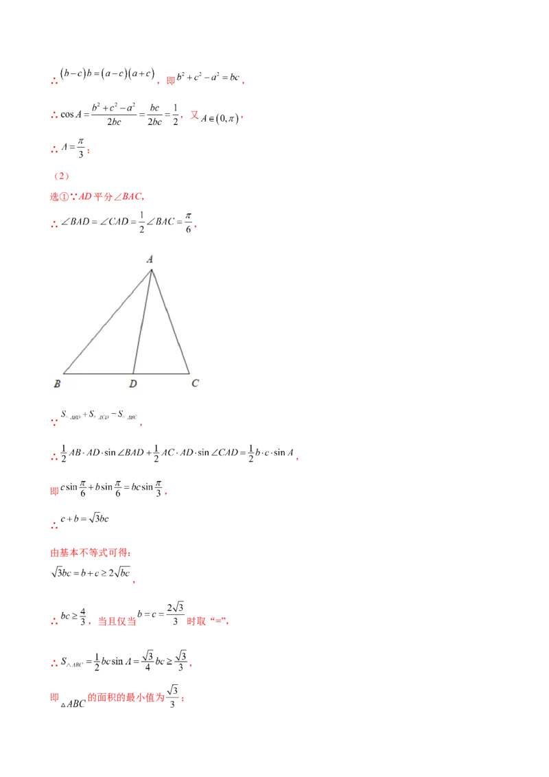 专题03正余弦定理及其应用（解析版）_2.2025数学总复习_2023年新高考资料_二轮复习_2023年高考数学二轮专题训练（新高考地区专用）