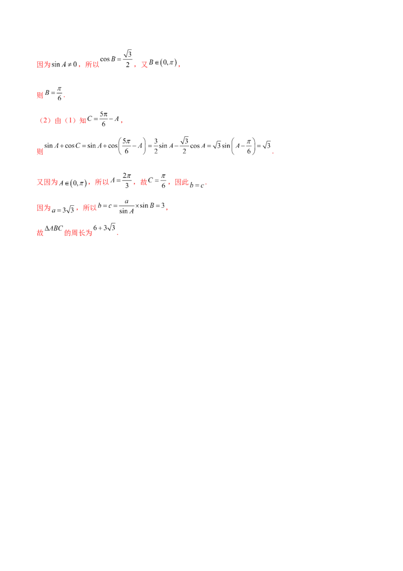 专题03正余弦定理及其应用（解析版）_2.2025数学总复习_2023年新高考资料_二轮复习_2023年高考数学二轮专题训练（新高考地区专用）