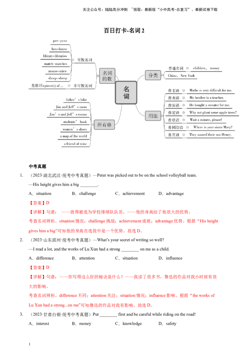百日打卡-名词2解析版_02中考总复习（2026版更新中）_03-英语-中考总复习_2024年中考复习资料_二轮复习_百日冲刺2024年中考英语二轮语法+题型专题复习卷（原卷版+解析版）