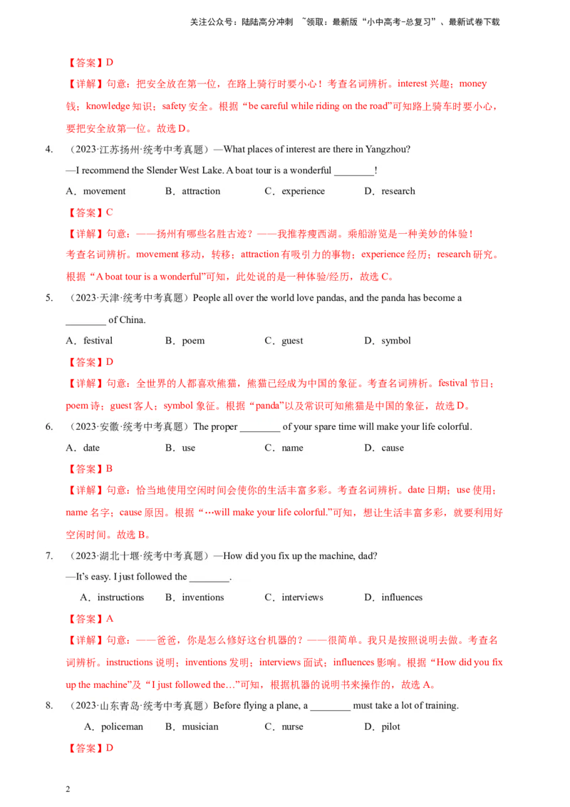 百日打卡-名词2解析版_02中考总复习（2026版更新中）_03-英语-中考总复习_2024年中考复习资料_二轮复习_百日冲刺2024年中考英语二轮语法+题型专题复习卷（原卷版+解析版）