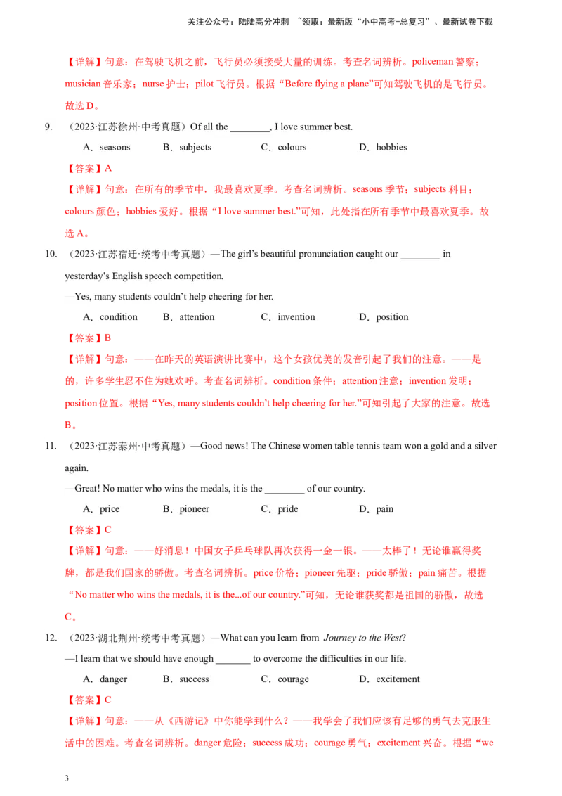 百日打卡-名词2解析版_02中考总复习（2026版更新中）_03-英语-中考总复习_2024年中考复习资料_二轮复习_百日冲刺2024年中考英语二轮语法+题型专题复习卷（原卷版+解析版）