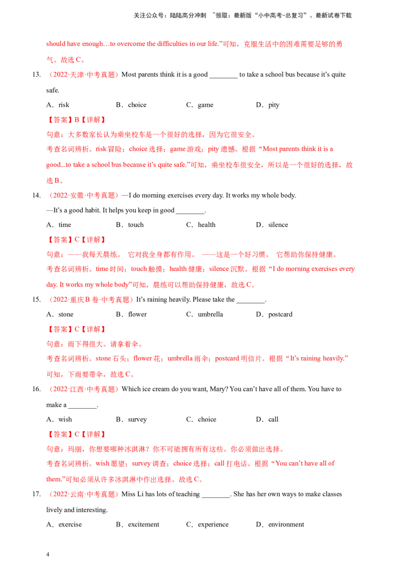 百日打卡-名词2解析版_02中考总复习（2026版更新中）_03-英语-中考总复习_2024年中考复习资料_二轮复习_百日冲刺2024年中考英语二轮语法+题型专题复习卷（原卷版+解析版）