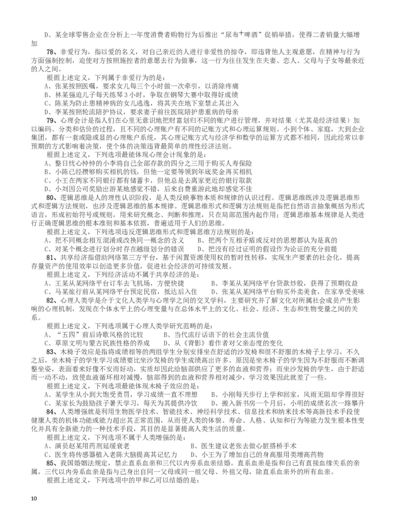 2017年新疆公务员录用考试《行测》真题_34省+国考真题_此文件夹为word版,不推荐使用_此word版为,不推荐使用_此word版为,不推荐使用_新疆公务员考试真题word版