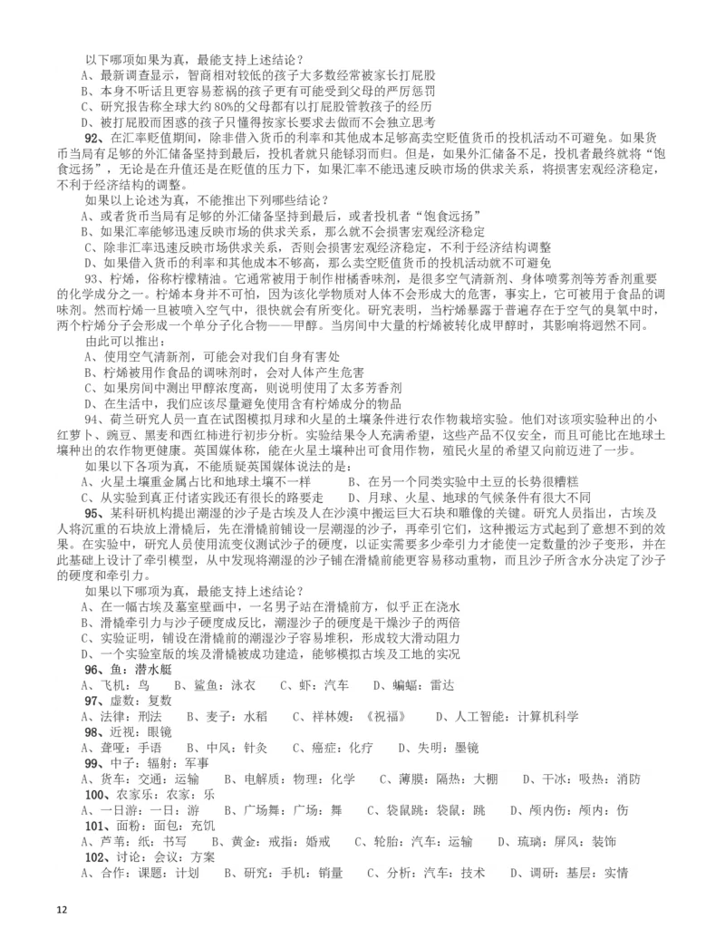 2017年新疆公务员录用考试《行测》真题_34省+国考真题_此文件夹为word版,不推荐使用_此word版为,不推荐使用_此word版为,不推荐使用_新疆公务员考试真题word版