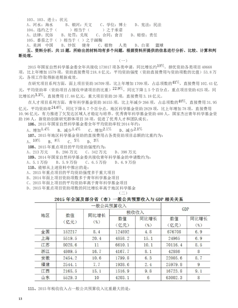 2017年新疆公务员录用考试《行测》真题_34省+国考真题_此文件夹为word版,不推荐使用_此word版为,不推荐使用_此word版为,不推荐使用_新疆公务员考试真题word版