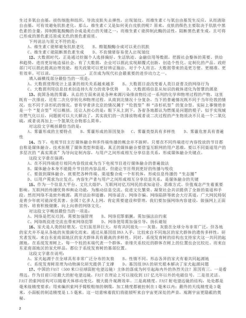 2017年新疆公务员录用考试《行测》真题_34省+国考真题_此文件夹为word版,不推荐使用_此word版为,不推荐使用_此word版为,不推荐使用_新疆公务员考试真题word版