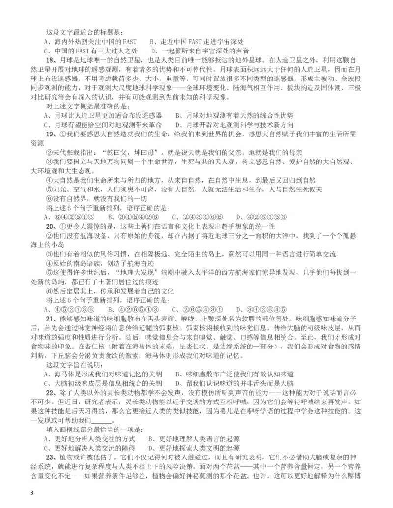 2017年新疆公务员录用考试《行测》真题_34省+国考真题_此文件夹为word版,不推荐使用_此word版为,不推荐使用_此word版为,不推荐使用_新疆公务员考试真题word版