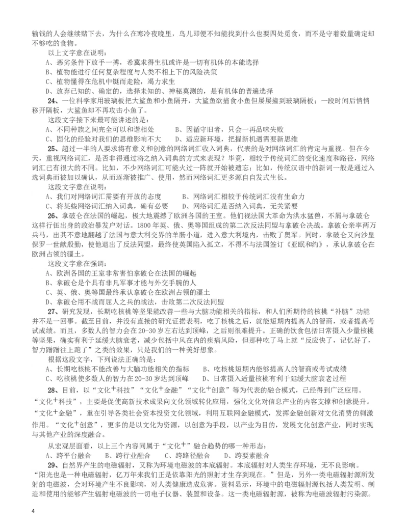 2017年新疆公务员录用考试《行测》真题_34省+国考真题_此文件夹为word版,不推荐使用_此word版为,不推荐使用_此word版为,不推荐使用_新疆公务员考试真题word版