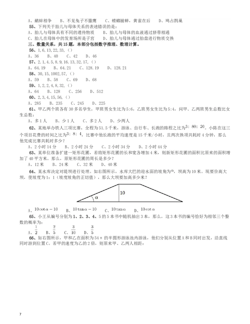 2017年新疆公务员录用考试《行测》真题_34省+国考真题_此文件夹为word版,不推荐使用_此word版为,不推荐使用_此word版为,不推荐使用_新疆公务员考试真题word版