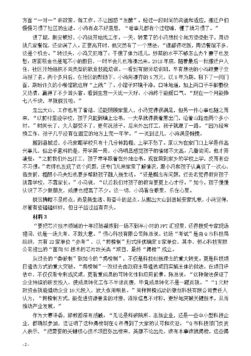 2021年公务员多省联考《申论》题（吉林乙卷）及参考答案_34省+国考真题_34省考+国考pdf版推荐用这个版本_34省行测+申论真题pdf推荐用这个版本_吉林公务员考试真题pdf版