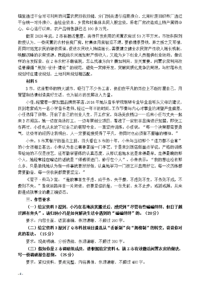 2021年公务员多省联考《申论》题（吉林乙卷）及参考答案_34省+国考真题_34省考+国考pdf版推荐用这个版本_34省行测+申论真题pdf推荐用这个版本_吉林公务员考试真题pdf版