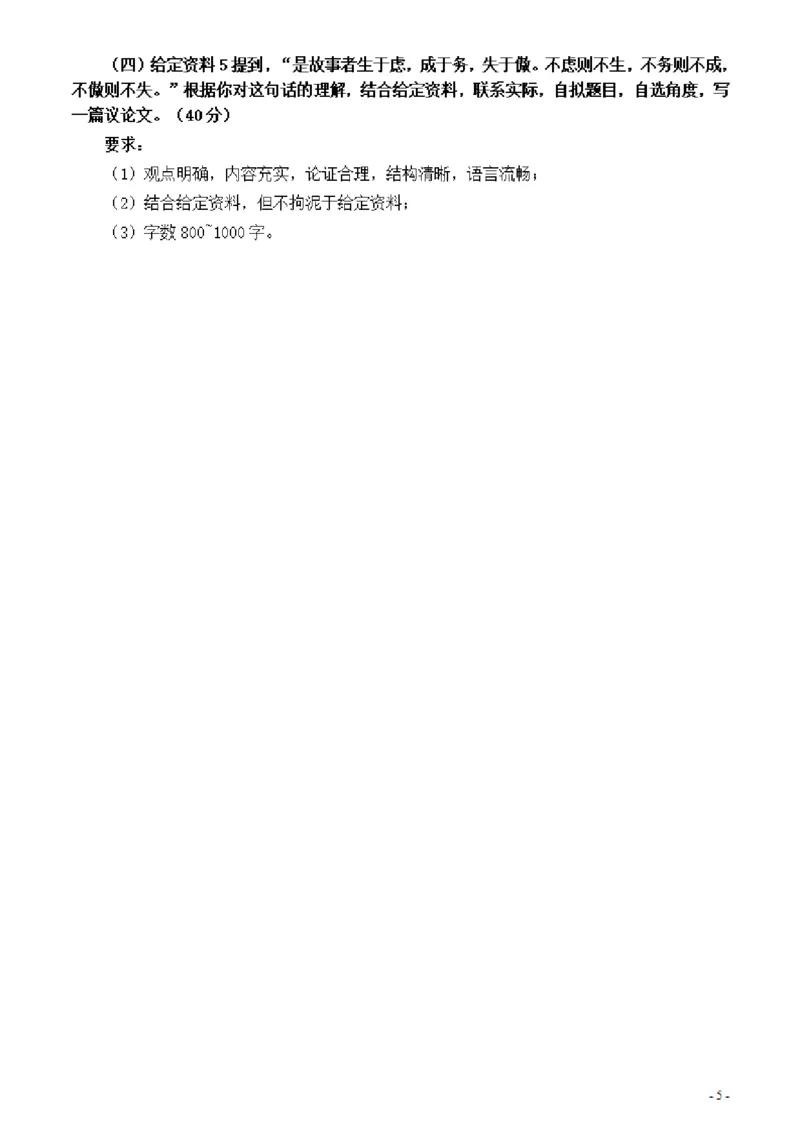 2021年公务员多省联考《申论》题（吉林乙卷）及参考答案_34省+国考真题_34省考+国考pdf版推荐用这个版本_34省行测+申论真题pdf推荐用这个版本_吉林公务员考试真题pdf版