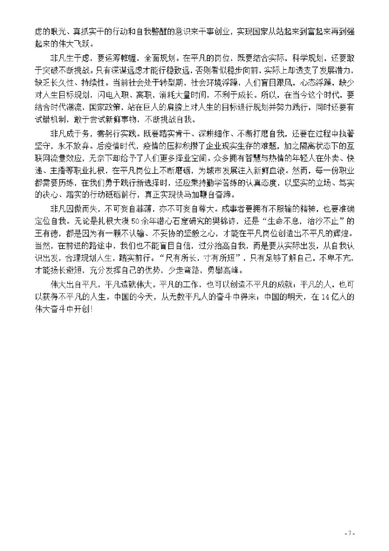 2021年公务员多省联考《申论》题（吉林乙卷）及参考答案_34省+国考真题_34省考+国考pdf版推荐用这个版本_34省行测+申论真题pdf推荐用这个版本_吉林公务员考试真题pdf版