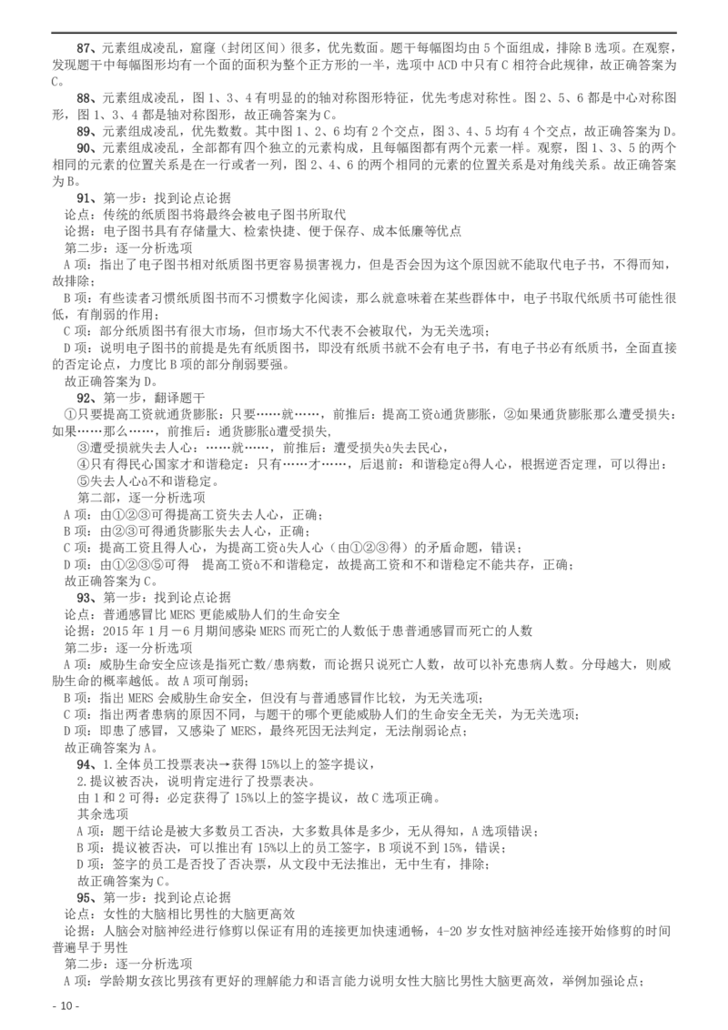 2016年北京公务员考试《行测》卷参考答案及解析_34省+国考真题_34省考+国考pdf版推荐用这个版本_34省行测+申论真题pdf推荐用这个版本_北京公务员考试真题pdf版_北京行测11-22
