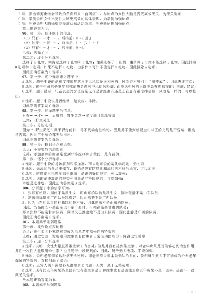 2016年北京公务员考试《行测》卷参考答案及解析_34省+国考真题_34省考+国考pdf版推荐用这个版本_34省行测+申论真题pdf推荐用这个版本_北京公务员考试真题pdf版_北京行测11-22