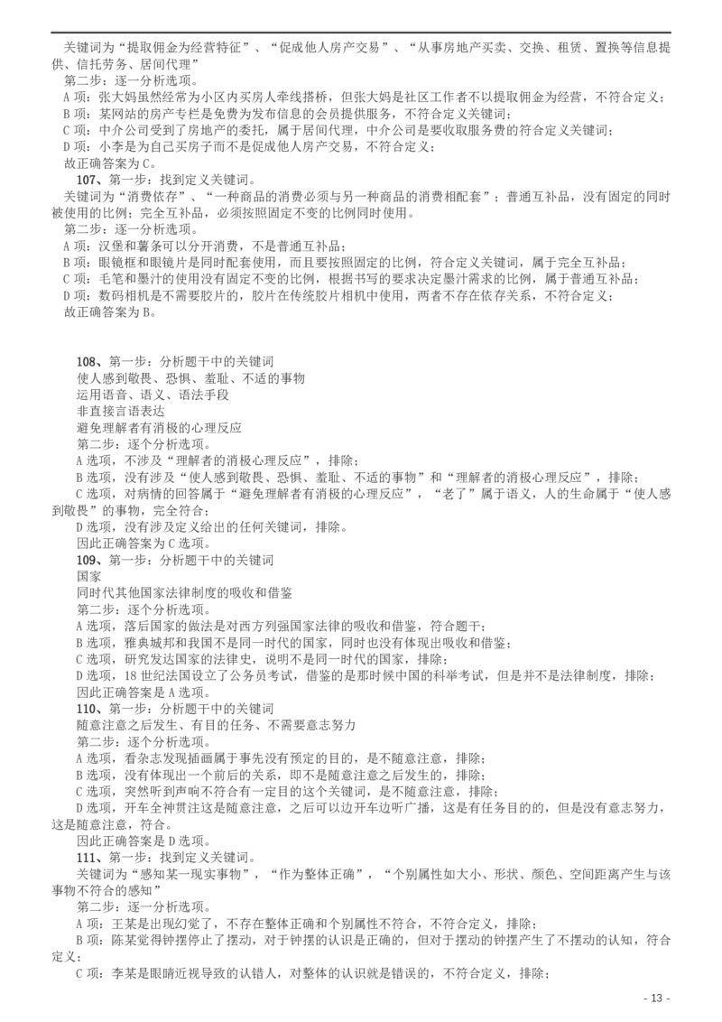 2016年北京公务员考试《行测》卷参考答案及解析_34省+国考真题_34省考+国考pdf版推荐用这个版本_34省行测+申论真题pdf推荐用这个版本_北京公务员考试真题pdf版_北京行测11-22