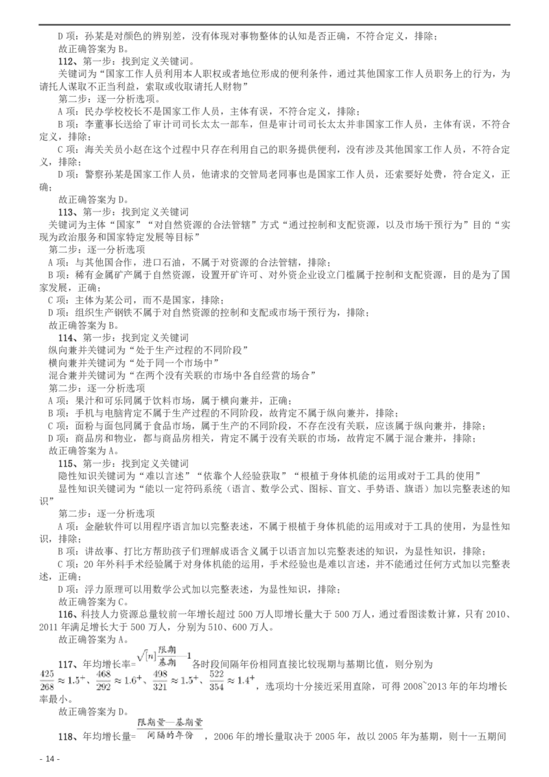 2016年北京公务员考试《行测》卷参考答案及解析_34省+国考真题_34省考+国考pdf版推荐用这个版本_34省行测+申论真题pdf推荐用这个版本_北京公务员考试真题pdf版_北京行测11-22