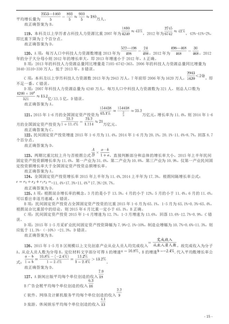 2016年北京公务员考试《行测》卷参考答案及解析_34省+国考真题_34省考+国考pdf版推荐用这个版本_34省行测+申论真题pdf推荐用这个版本_北京公务员考试真题pdf版_北京行测11-22