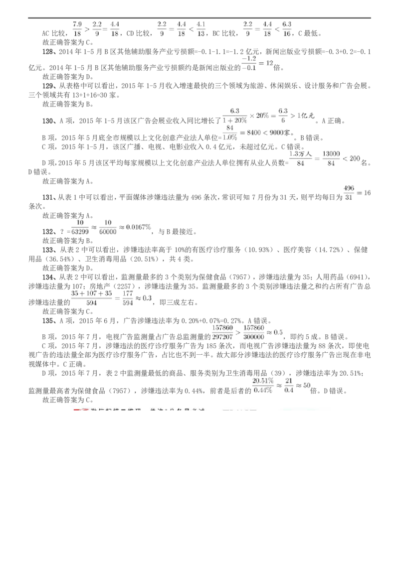 2016年北京公务员考试《行测》卷参考答案及解析_34省+国考真题_34省考+国考pdf版推荐用这个版本_34省行测+申论真题pdf推荐用这个版本_北京公务员考试真题pdf版_北京行测11-22