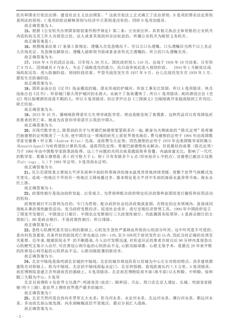 2016年北京公务员考试《行测》卷参考答案及解析_34省+国考真题_34省考+国考pdf版推荐用这个版本_34省行测+申论真题pdf推荐用这个版本_北京公务员考试真题pdf版_北京行测11-22