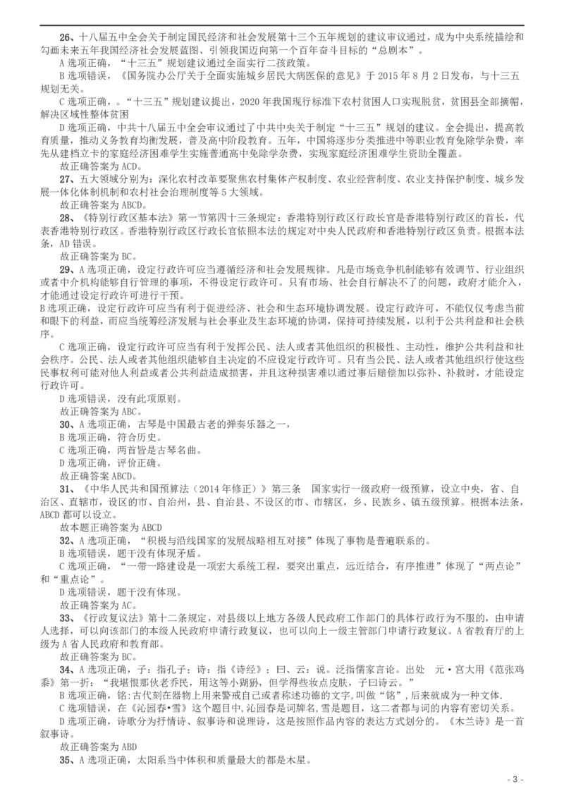 2016年北京公务员考试《行测》卷参考答案及解析_34省+国考真题_34省考+国考pdf版推荐用这个版本_34省行测+申论真题pdf推荐用这个版本_北京公务员考试真题pdf版_北京行测11-22