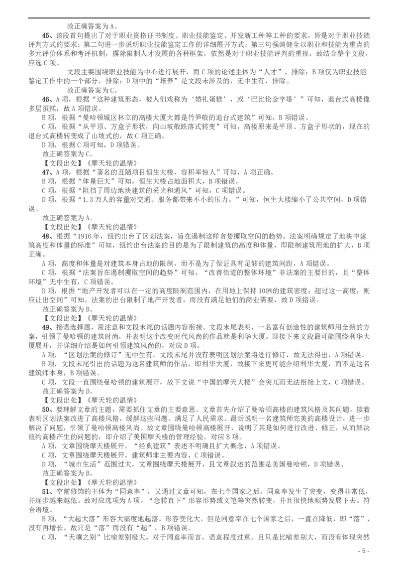 2016年北京公务员考试《行测》卷参考答案及解析_34省+国考真题_34省考+国考pdf版推荐用这个版本_34省行测+申论真题pdf推荐用这个版本_北京公务员考试真题pdf版_北京行测11-22