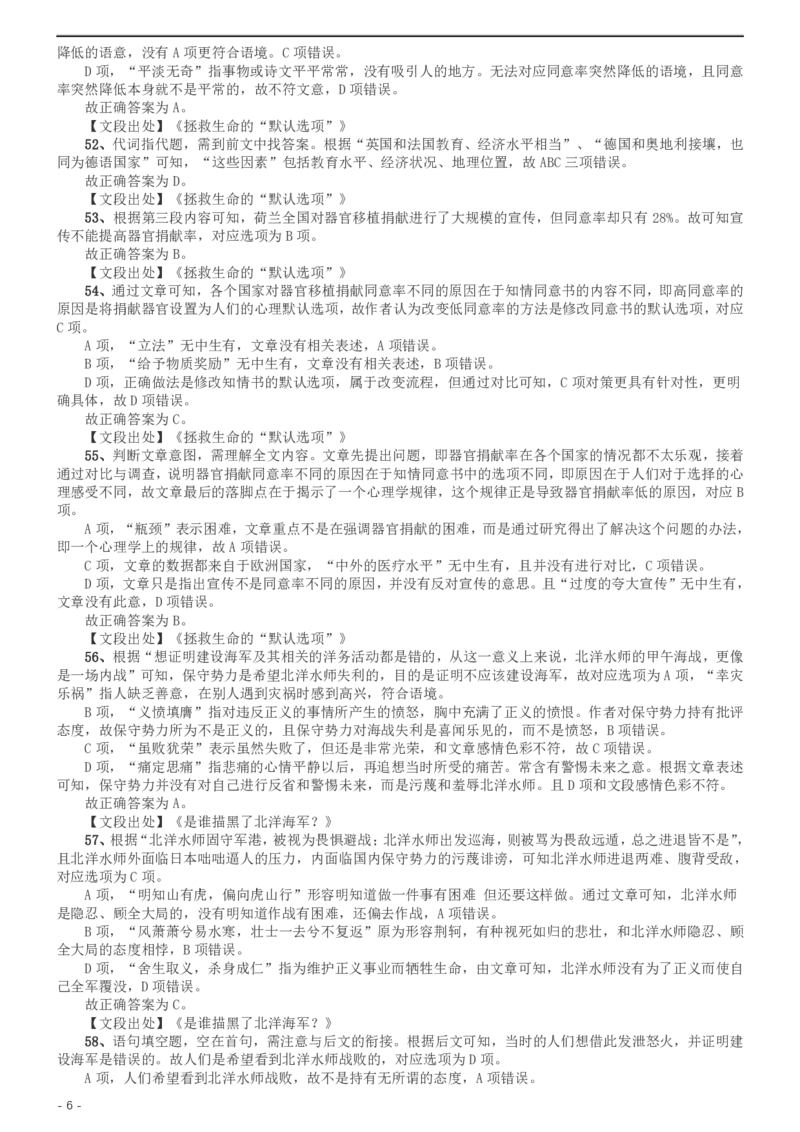 2016年北京公务员考试《行测》卷参考答案及解析_34省+国考真题_34省考+国考pdf版推荐用这个版本_34省行测+申论真题pdf推荐用这个版本_北京公务员考试真题pdf版_北京行测11-22