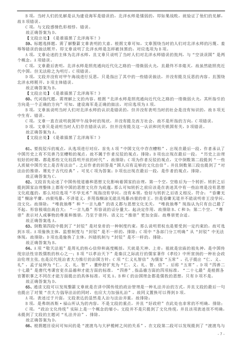 2016年北京公务员考试《行测》卷参考答案及解析_34省+国考真题_34省考+国考pdf版推荐用这个版本_34省行测+申论真题pdf推荐用这个版本_北京公务员考试真题pdf版_北京行测11-22