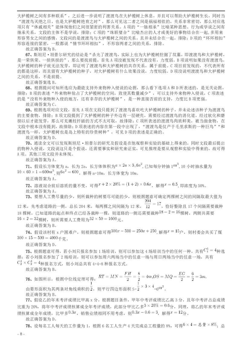 2016年北京公务员考试《行测》卷参考答案及解析_34省+国考真题_34省考+国考pdf版推荐用这个版本_34省行测+申论真题pdf推荐用这个版本_北京公务员考试真题pdf版_北京行测11-22