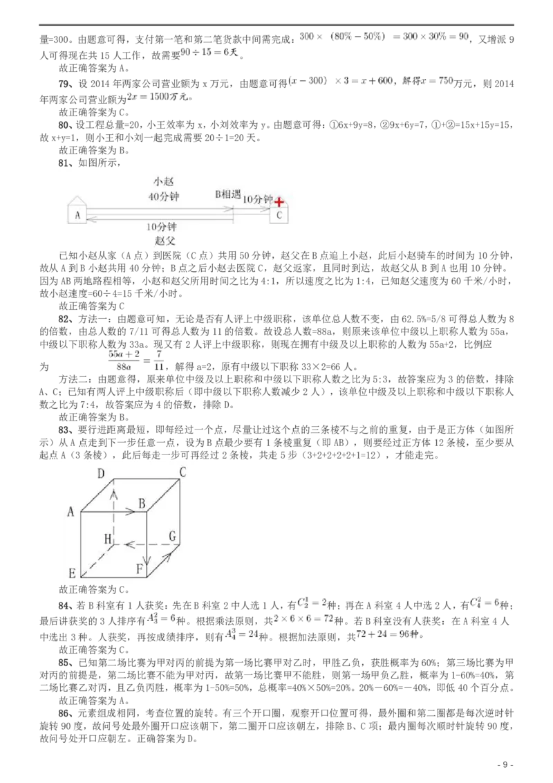 2016年北京公务员考试《行测》卷参考答案及解析_34省+国考真题_34省考+国考pdf版推荐用这个版本_34省行测+申论真题pdf推荐用这个版本_北京公务员考试真题pdf版_北京行测11-22