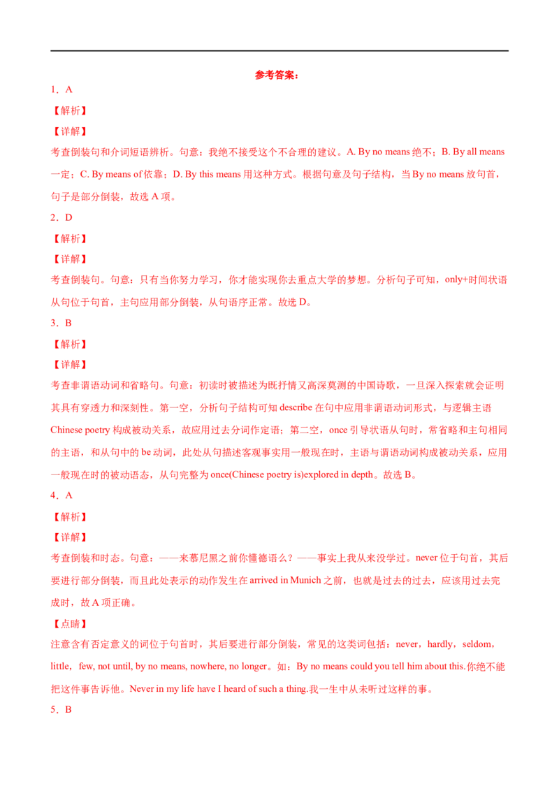 专题12(解析版)特殊句式-2023年高考英语一轮复习小题多维练（通用版）_3.2025英语总复习_赠品通用版（老高考）复习资料_一轮复习_2023年高考英语一轮复习小题多维练（全国通用）