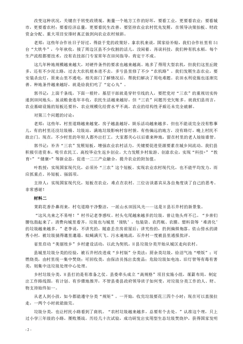 2018年421联考《申论》真题（重庆上半年二）及答案_34省+国考真题_34省考+国考pdf版推荐用这个版本_34省行测+申论真题pdf推荐用这个版本_重庆公务员考试真题pdf版