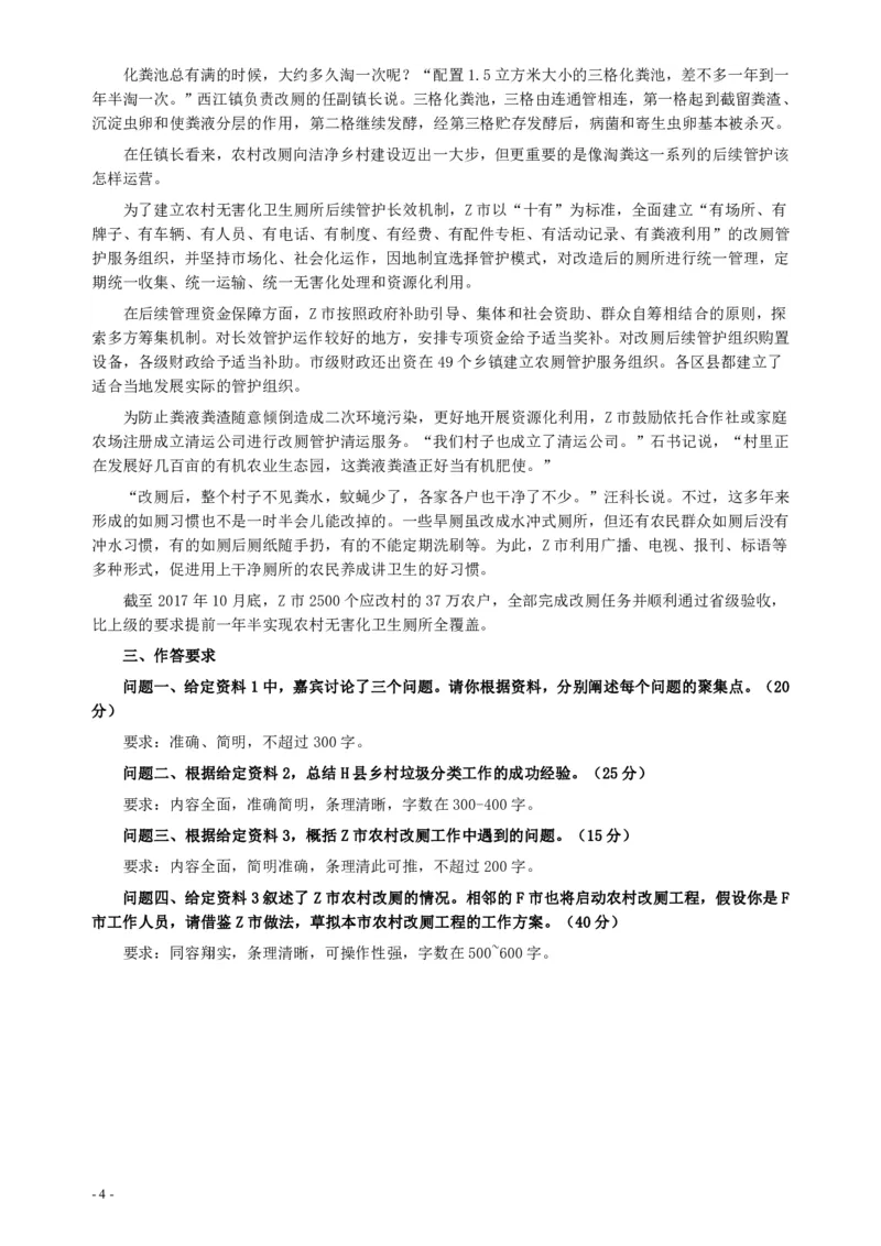 2018年421联考《申论》真题（重庆上半年二）及答案_34省+国考真题_34省考+国考pdf版推荐用这个版本_34省行测+申论真题pdf推荐用这个版本_重庆公务员考试真题pdf版