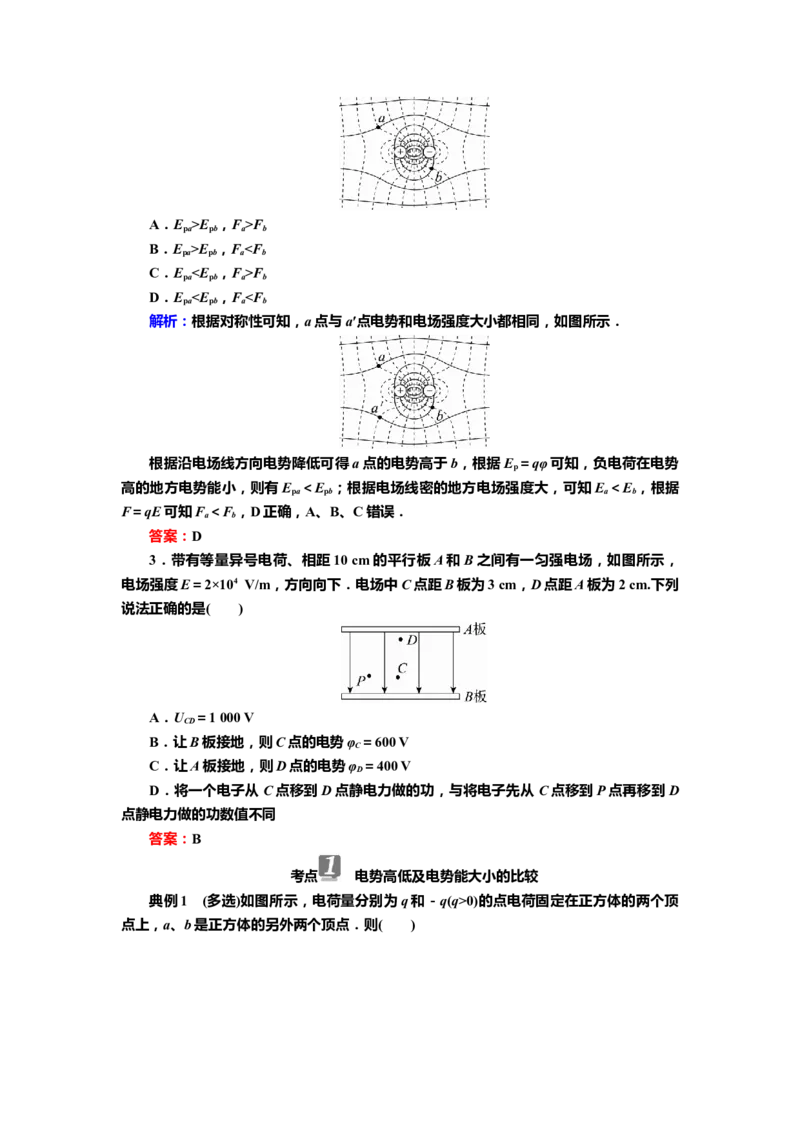 讲义第七章第2讲　电场能的性质（含解析）_4.2025物理总复习_2025年新高考资料_专项复习_2025届高考物理知识梳理课件ppt+讲义（完结）_第七章第2讲　电场能的性质（课件讲义）
