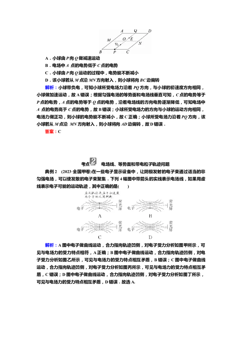 讲义第七章第2讲　电场能的性质（含解析）_4.2025物理总复习_2025年新高考资料_专项复习_2025届高考物理知识梳理课件ppt+讲义（完结）_第七章第2讲　电场能的性质（课件讲义）