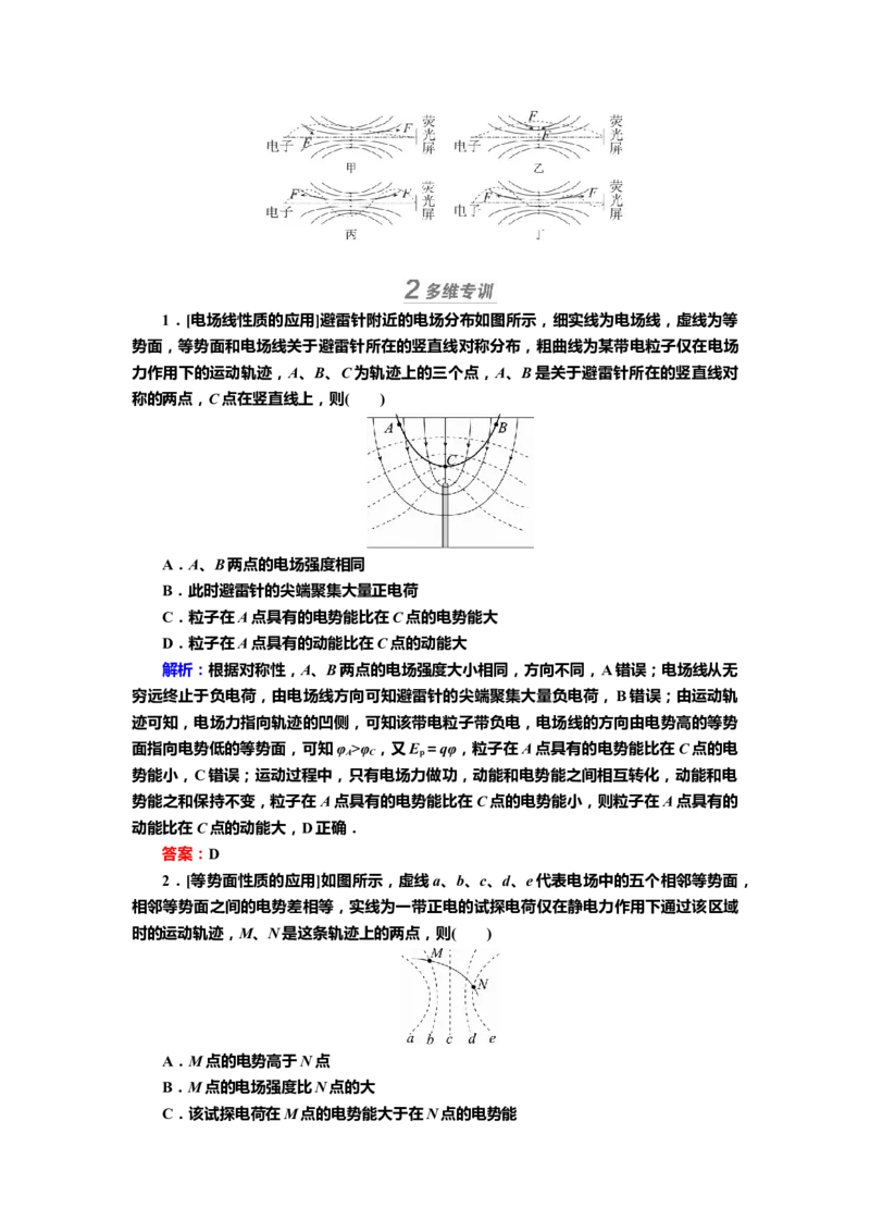 讲义第七章第2讲　电场能的性质（含解析）_4.2025物理总复习_2025年新高考资料_专项复习_2025届高考物理知识梳理课件ppt+讲义（完结）_第七章第2讲　电场能的性质（课件讲义）