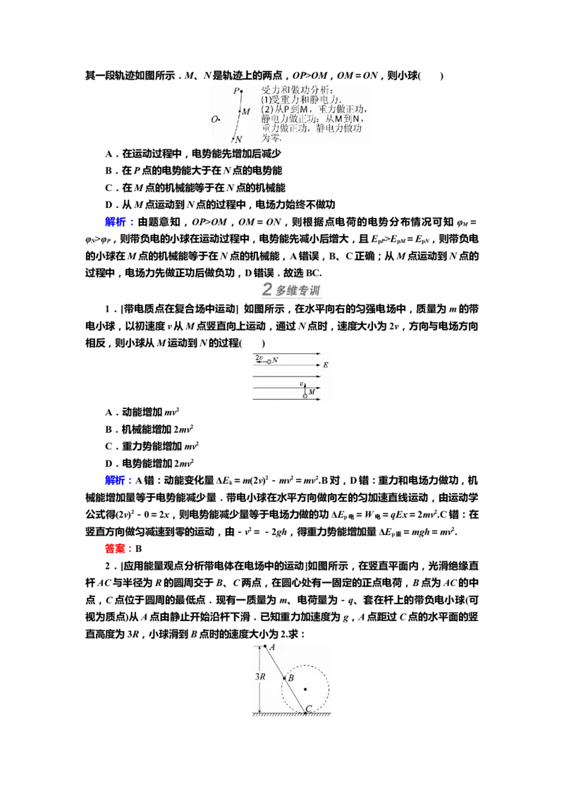 讲义第七章第2讲　电场能的性质（含解析）_4.2025物理总复习_2025年新高考资料_专项复习_2025届高考物理知识梳理课件ppt+讲义（完结）_第七章第2讲　电场能的性质（课件讲义）