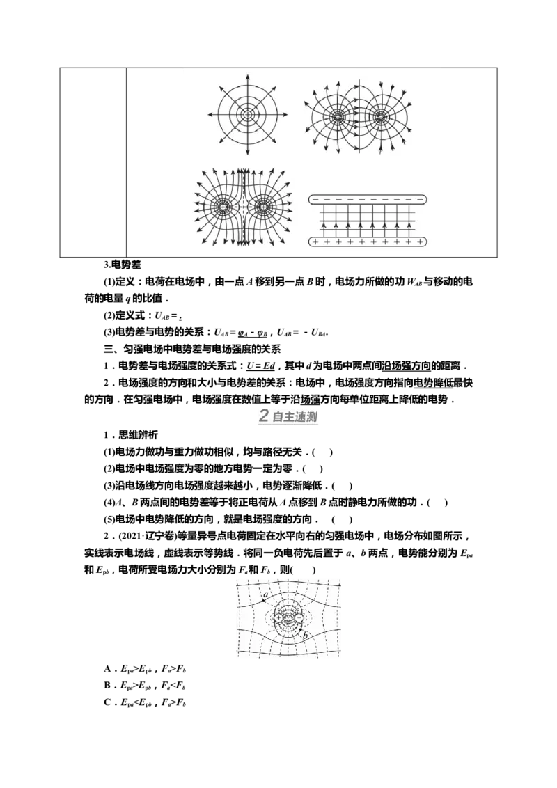 讲义第七章第2讲　电场能的性质（含解析）_4.2025物理总复习_2025年新高考资料_专项复习_2025届高考物理知识梳理课件ppt+讲义（完结）_第七章第2讲　电场能的性质（课件讲义）