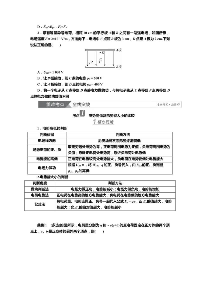讲义第七章第2讲　电场能的性质（含解析）_4.2025物理总复习_2025年新高考资料_专项复习_2025届高考物理知识梳理课件ppt+讲义（完结）_第七章第2讲　电场能的性质（课件讲义）