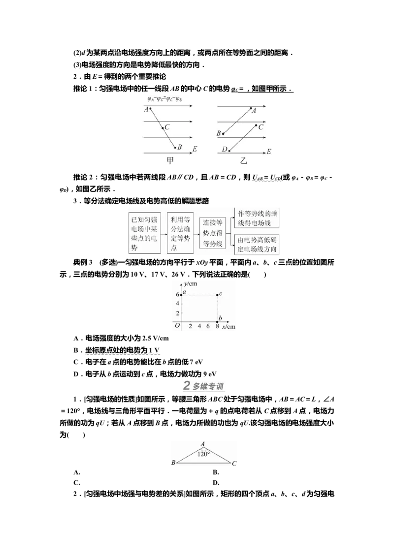 讲义第七章第2讲　电场能的性质（含解析）_4.2025物理总复习_2025年新高考资料_专项复习_2025届高考物理知识梳理课件ppt+讲义（完结）_第七章第2讲　电场能的性质（课件讲义）