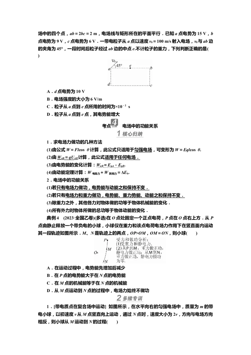讲义第七章第2讲　电场能的性质（含解析）_4.2025物理总复习_2025年新高考资料_专项复习_2025届高考物理知识梳理课件ppt+讲义（完结）_第七章第2讲　电场能的性质（课件讲义）