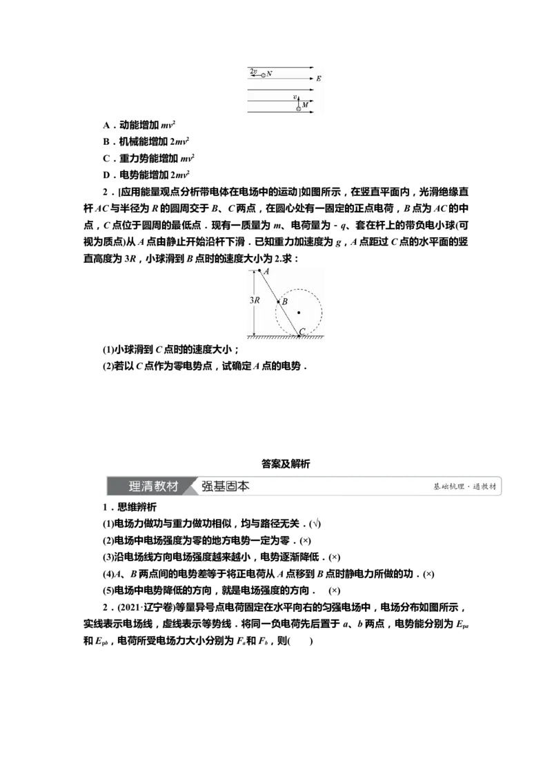 讲义第七章第2讲　电场能的性质（含解析）_4.2025物理总复习_2025年新高考资料_专项复习_2025届高考物理知识梳理课件ppt+讲义（完结）_第七章第2讲　电场能的性质（课件讲义）