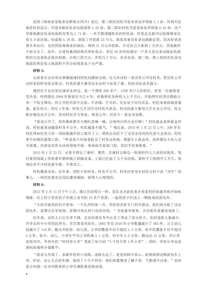 2015年山东公务员考试《申论》真题（A卷）及答案_34省+国考真题_34省考+国考pdf版推荐用这个版本_34省行测+申论真题pdf推荐用这个版本_山东公务员考试真题pdf版