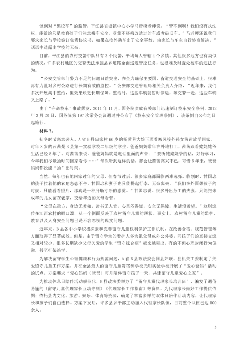 2015年山东公务员考试《申论》真题（A卷）及答案_34省+国考真题_34省考+国考pdf版推荐用这个版本_34省行测+申论真题pdf推荐用这个版本_山东公务员考试真题pdf版