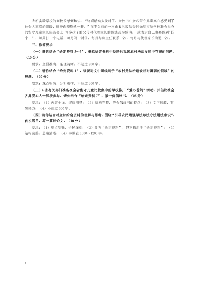 2015年山东公务员考试《申论》真题（A卷）及答案_34省+国考真题_34省考+国考pdf版推荐用这个版本_34省行测+申论真题pdf推荐用这个版本_山东公务员考试真题pdf版