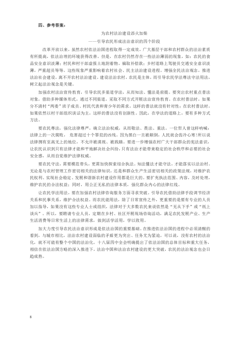 2015年山东公务员考试《申论》真题（A卷）及答案_34省+国考真题_34省考+国考pdf版推荐用这个版本_34省行测+申论真题pdf推荐用这个版本_山东公务员考试真题pdf版