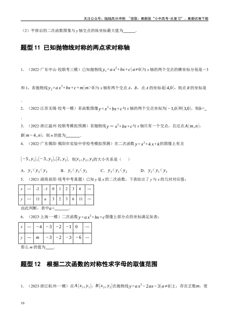 第13讲二次函数图象与性质（练习）（原卷版）_02中考总复习（2026版更新中）_02-数学-中考总复习_2024年中考复习资料_一轮复习资料_配套练习（原卷版+解析版）