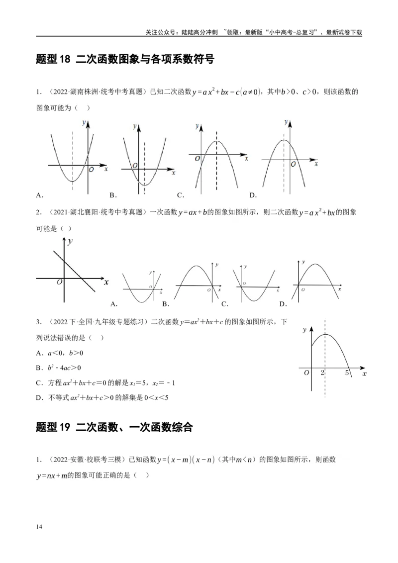 第13讲二次函数图象与性质（练习）（原卷版）_02中考总复习（2026版更新中）_02-数学-中考总复习_2024年中考复习资料_一轮复习资料_配套练习（原卷版+解析版）