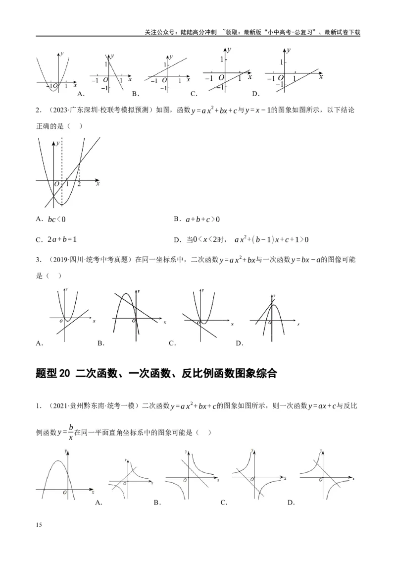 第13讲二次函数图象与性质（练习）（原卷版）_02中考总复习（2026版更新中）_02-数学-中考总复习_2024年中考复习资料_一轮复习资料_配套练习（原卷版+解析版）